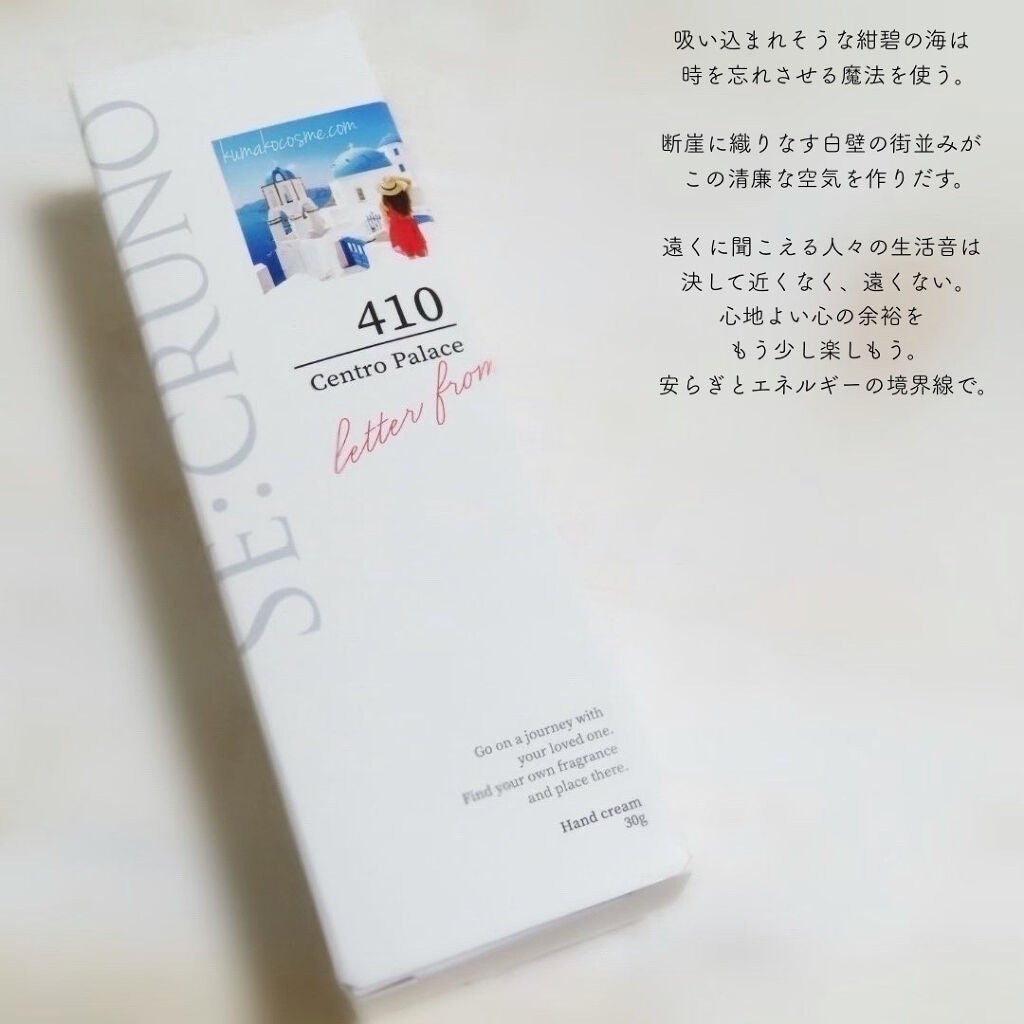 ハンドクリーム セントロパレス410 /SE:CRUNO/ハンドクリームを使ったクチコミ(4枚目)