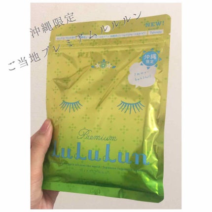 沖縄ルルルン(シークワーサーの香り)/ルルルン/シートマスク・パックを使ったクチコミ(1枚目)