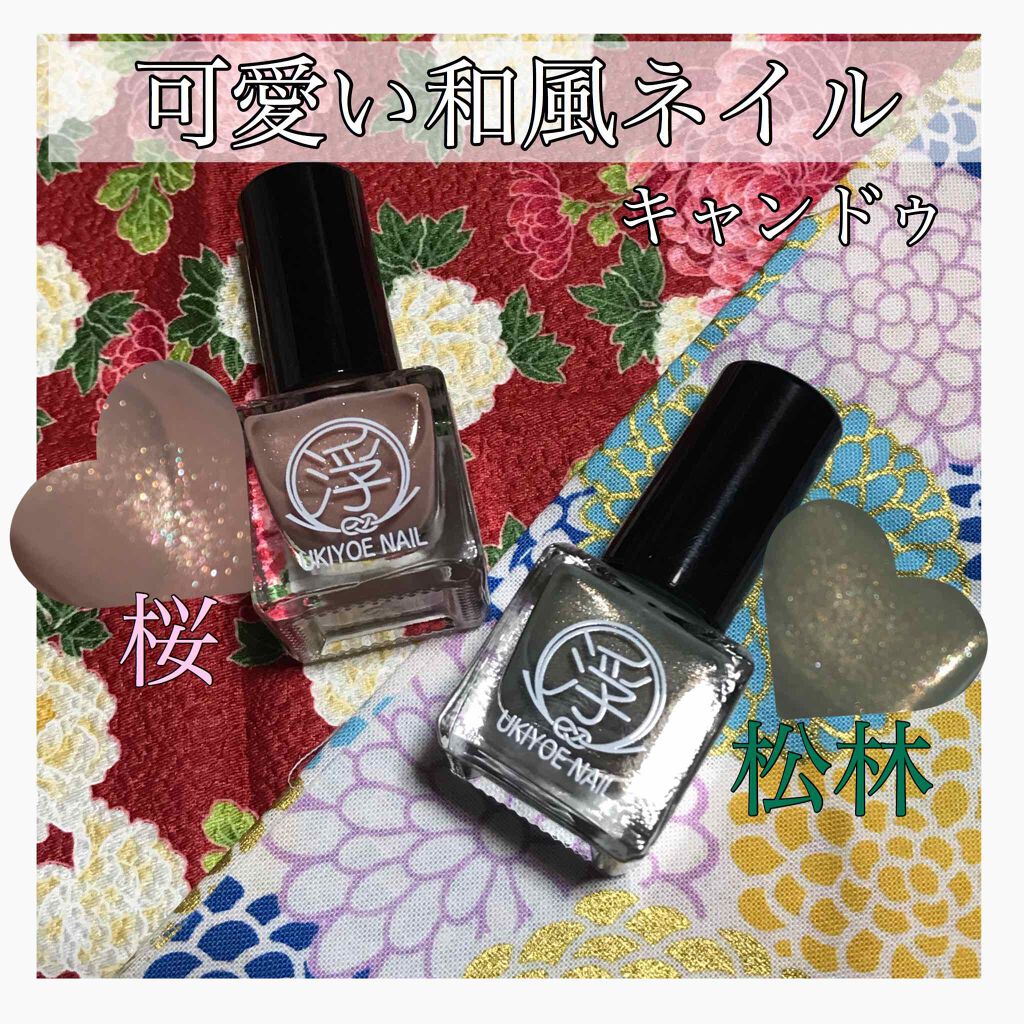 TM浮世絵ネイル/キャンドゥ/マニキュアを使ったクチコミ(1枚目)