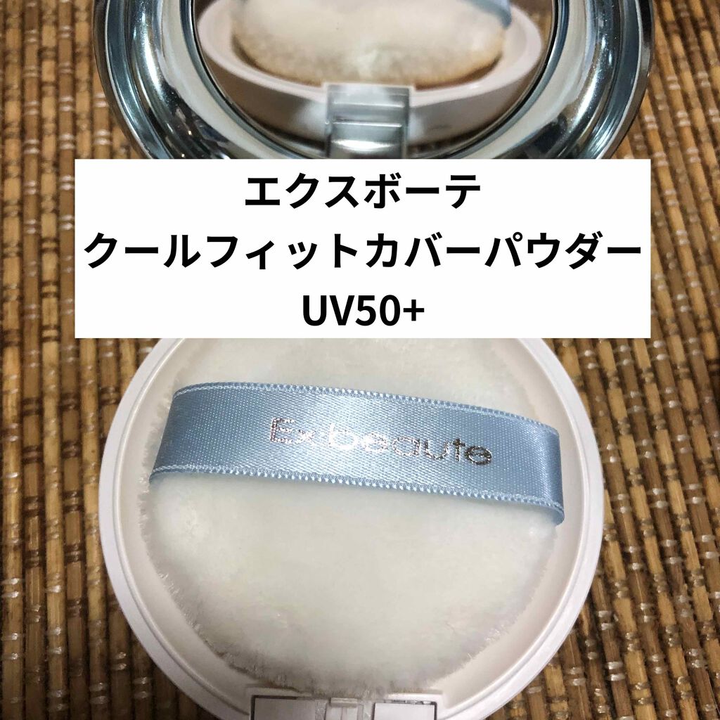 ホワイトカバークッション/エクスボーテ/クッションファンデーションを使ったクチコミ(3枚目)