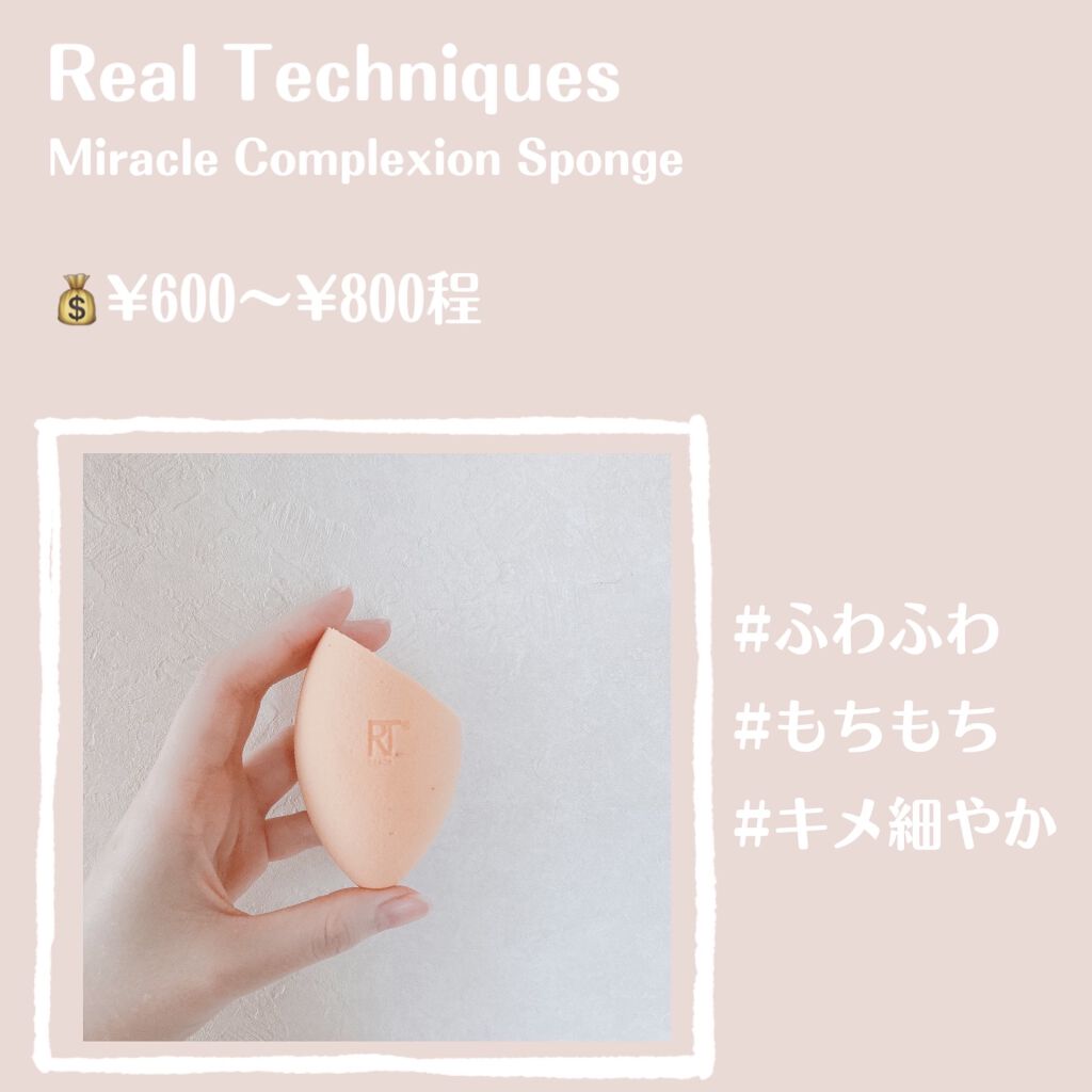 Miracle Complexion Sponge/Real Techniques/パフ・スポンジを使ったクチコミ（2枚目）