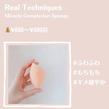 Miracle Complexion Sponge/Real Techniques/パフ・スポンジを使ったクチコミ（2枚目）