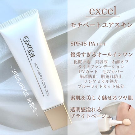 モチベートユアスキン/excel/化粧下地を使ったクチコミ(2枚目)