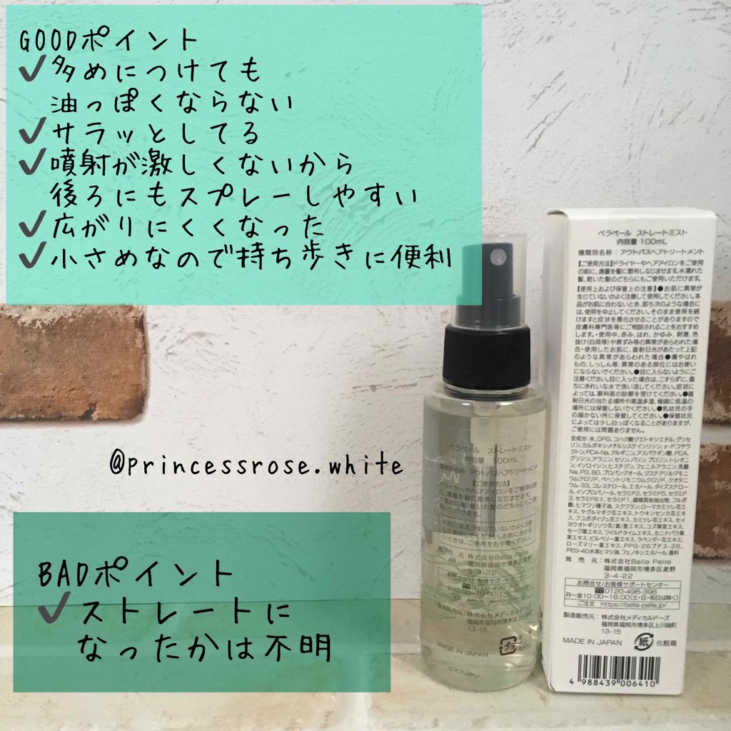 ストレートミスト/BellaPelle/アウトバストリートメントを使ったクチコミ(2枚目)