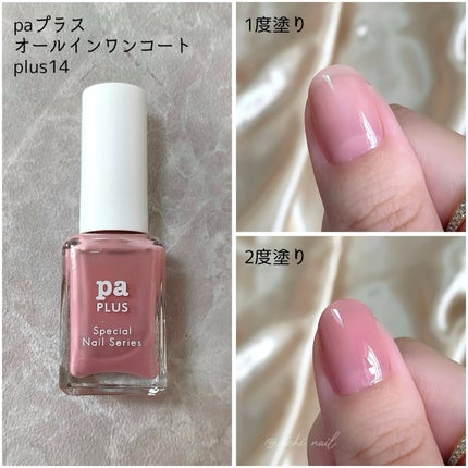 pa プラス オールインワンコート/pa nail collective/オールインワンネイルを使ったクチコミ(7枚目)