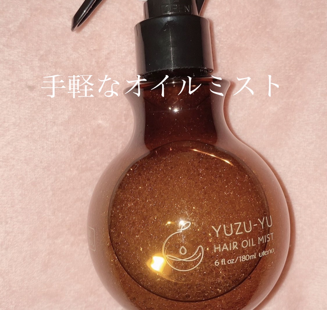 オイルミスト/ゆず油/プレスタイリング・寝ぐせ直しを使ったクチコミ（1枚目）