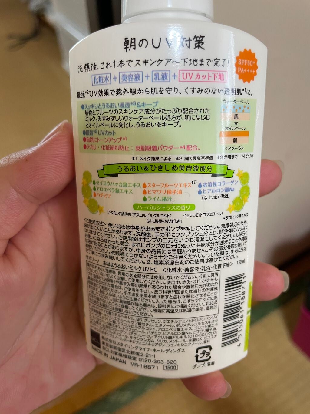 おはようるおいミルク UV HC/サボリーノ/オールインワン化粧品を使ったクチコミ(2枚目)
