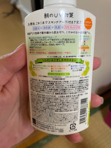 おはようるおいミルク UV HC/サボリーノ/オールインワン化粧品を使ったクチコミ(2枚目)