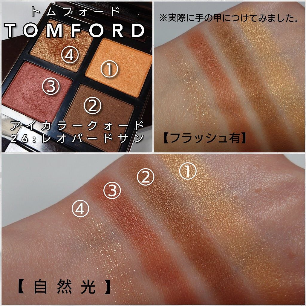 アイ カラー クォード/TOM FORD BEAUTY/アイシャドウパレットを使ったクチコミ(3枚目)
