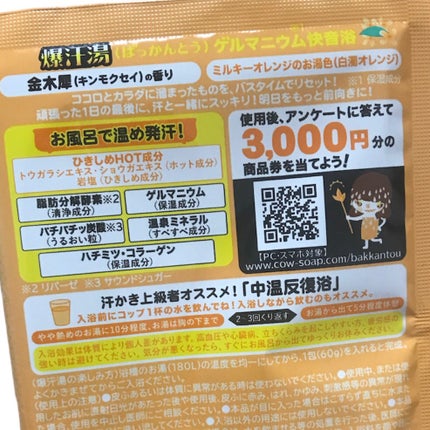 金木犀の香り/爆汗湯/炭酸系入浴剤を使ったクチコミ(4枚目)