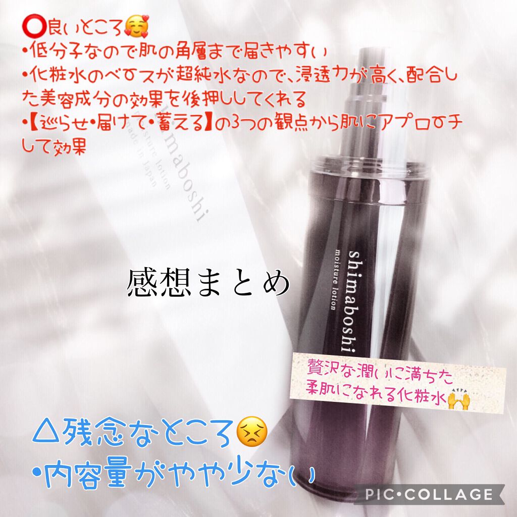 昴流-すばる- on LIPS 「🌟シマボシモイスチャーローション120ml6,200円(税込)..」(4枚目)