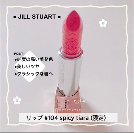 ルージュ リップジュエル ジェミーサテン/JILL STUART/口紅を使ったクチコミ(1枚目)