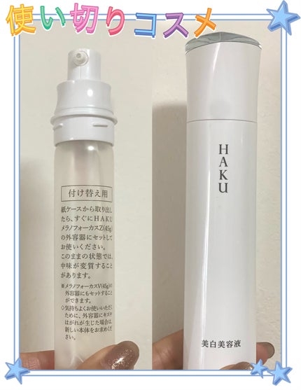 メラノフォーカスZ/HAKU/美容液を使ったクチコミ(1枚目)