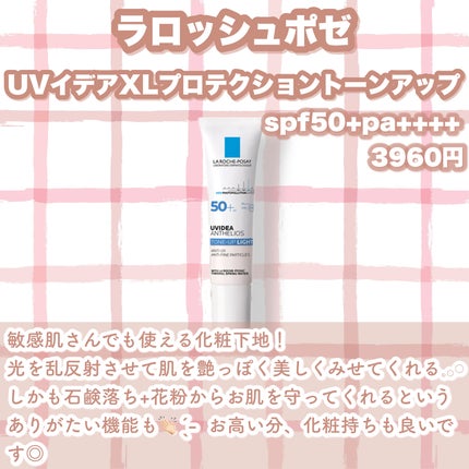 UVイデア XL プロテクショントーンアップ/ラ ロッシュ ポゼ/日焼け止めクリームを使ったクチコミ(4枚目)