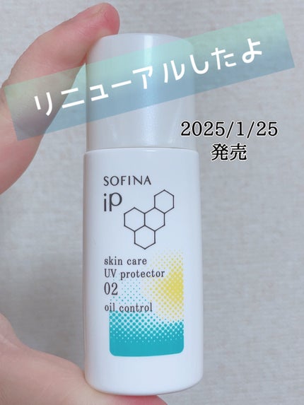 ソフィーナ iP スキンケアUV 02皮脂がでやすい肌環境/SOFINA iP/日焼け止めミルクを使ったクチコミ(1枚目)