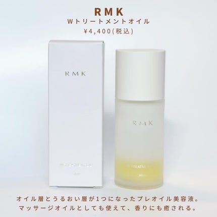 RMK Wトリートメントオイル/RMK/ブースター・導入液を使ったクチコミ(2枚目)