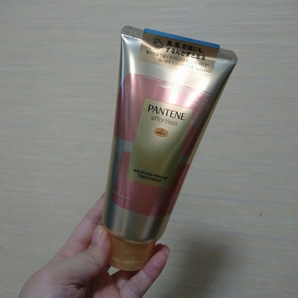 パンテーン エフォートレス ウェザープルーフ トリートメント /パンテーン/洗い流すヘアトリートメントを使ったクチコミ(1枚目)