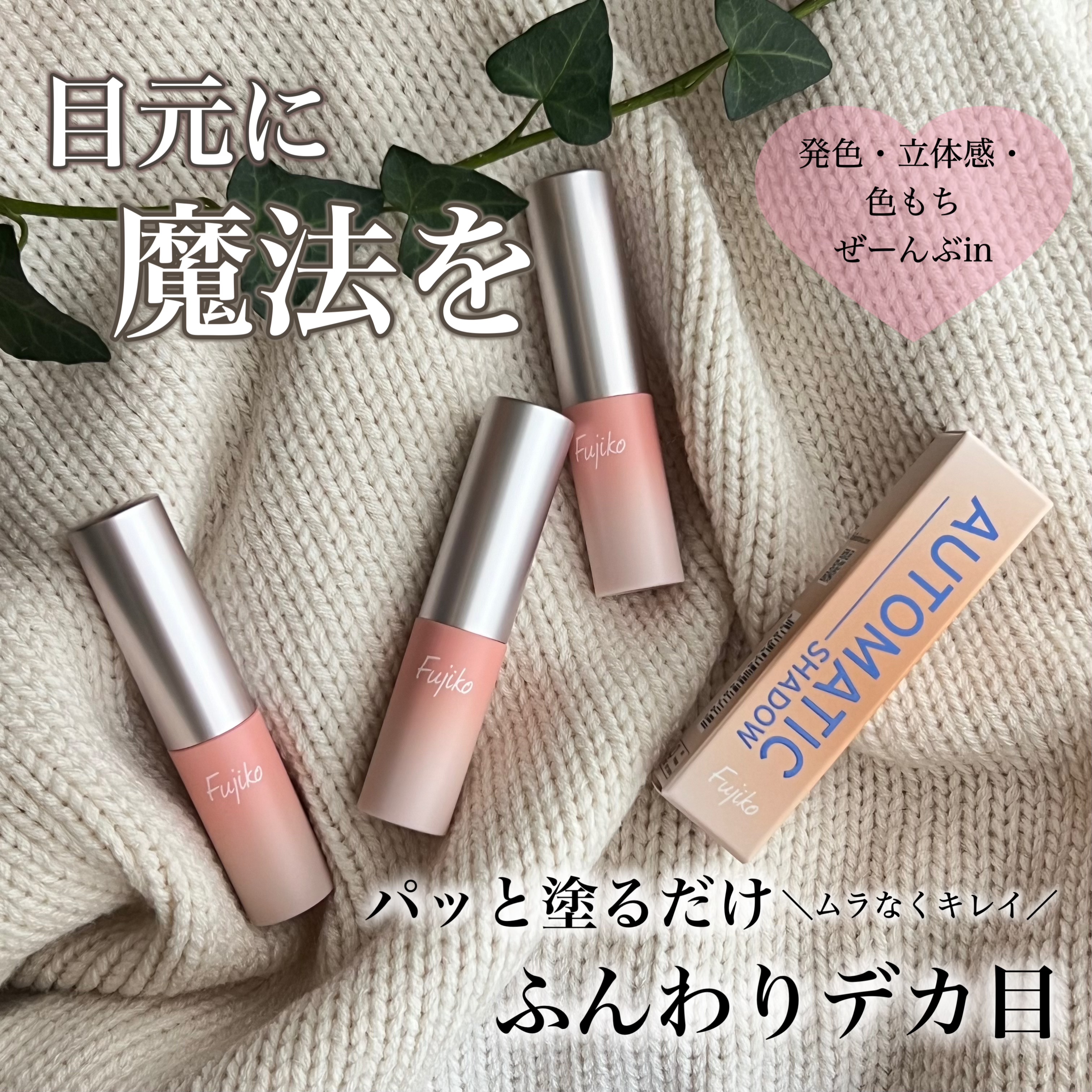 オートマチックシャドウ/Fujiko/リキッドアイシャドウを使ったクチコミ（1枚目）