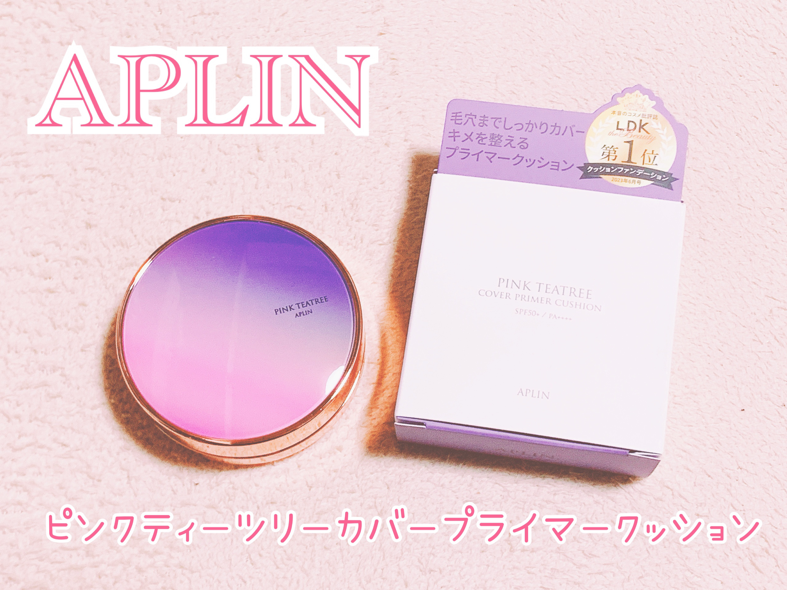 ピンクティーツリーカバープライマークッション/APLIN/クッションファンデーションを使ったクチコミ（1枚目）