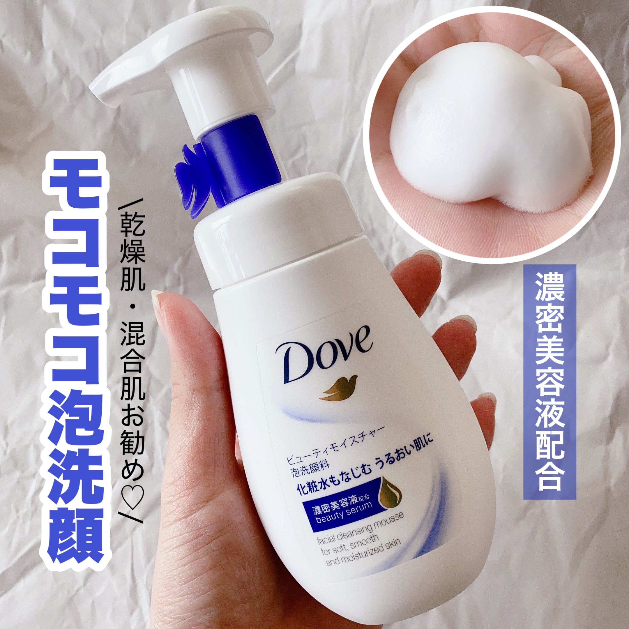 ビューティモイスチャー クリーミー泡洗顔料/ダヴ/泡洗顔を使ったクチコミ（1枚目）