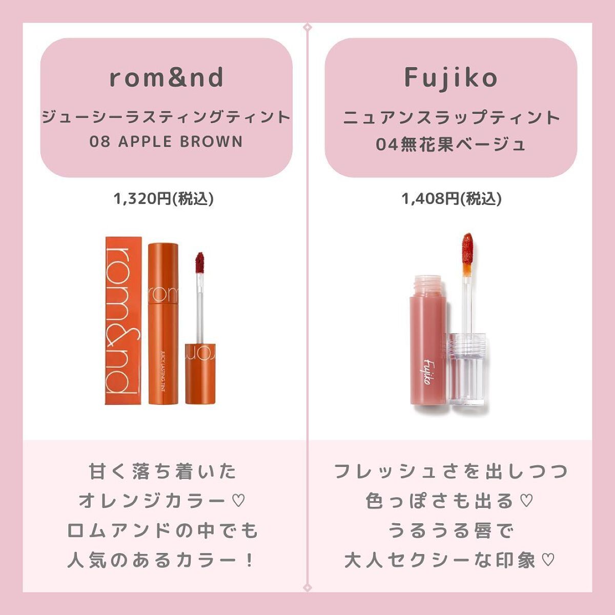 ジューシーラスティングティント/rom&nd/リップティントを使ったクチコミ(2枚目)