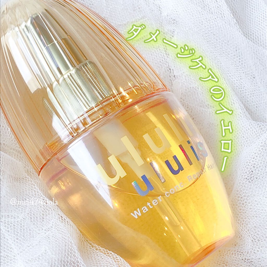 ウォーターコンク リペアヘアオイル|ululisの口コミ ウォーターコンク リペアヘアオイル|ululisの口コミ