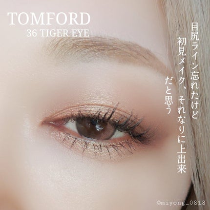 アイ カラー クォード C /TOM FORD BEAUTY/アイシャドウパレットを使ったクチコミ(8枚目)