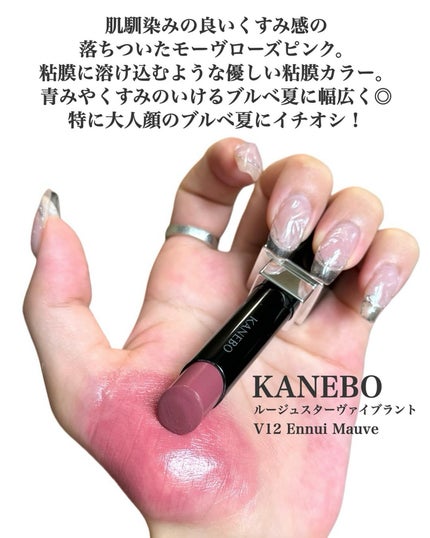 ルージュスターヴァイブラント/KANEBO/口紅を使ったクチコミ(3枚目)