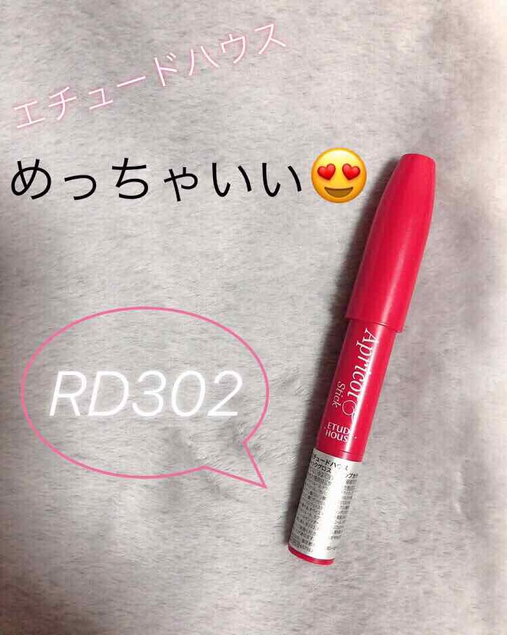 アプリコット スティックグロス/ETUDE/リップグロスを使ったクチコミ（1枚目）