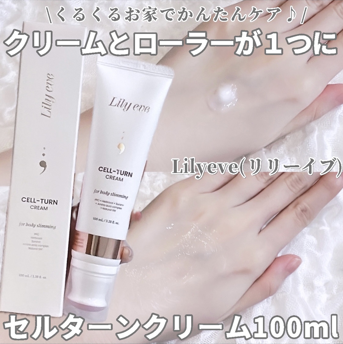 セルターンクリーム 100ml/リリーイブ/フェイスクリームを使ったクチコミ（1枚目）