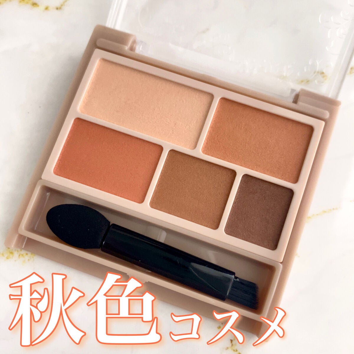 パーフェクトマルチアイズ/キャンメイク/アイシャドウパレットを使ったクチコミ(1枚目)