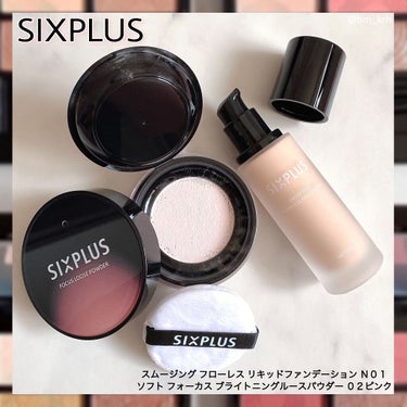 SIXPLUS ソフト フォーカス ブライト二ングルースパウダー/SIXPLUS/ルースパウダーを使ったクチコミ（2枚目）