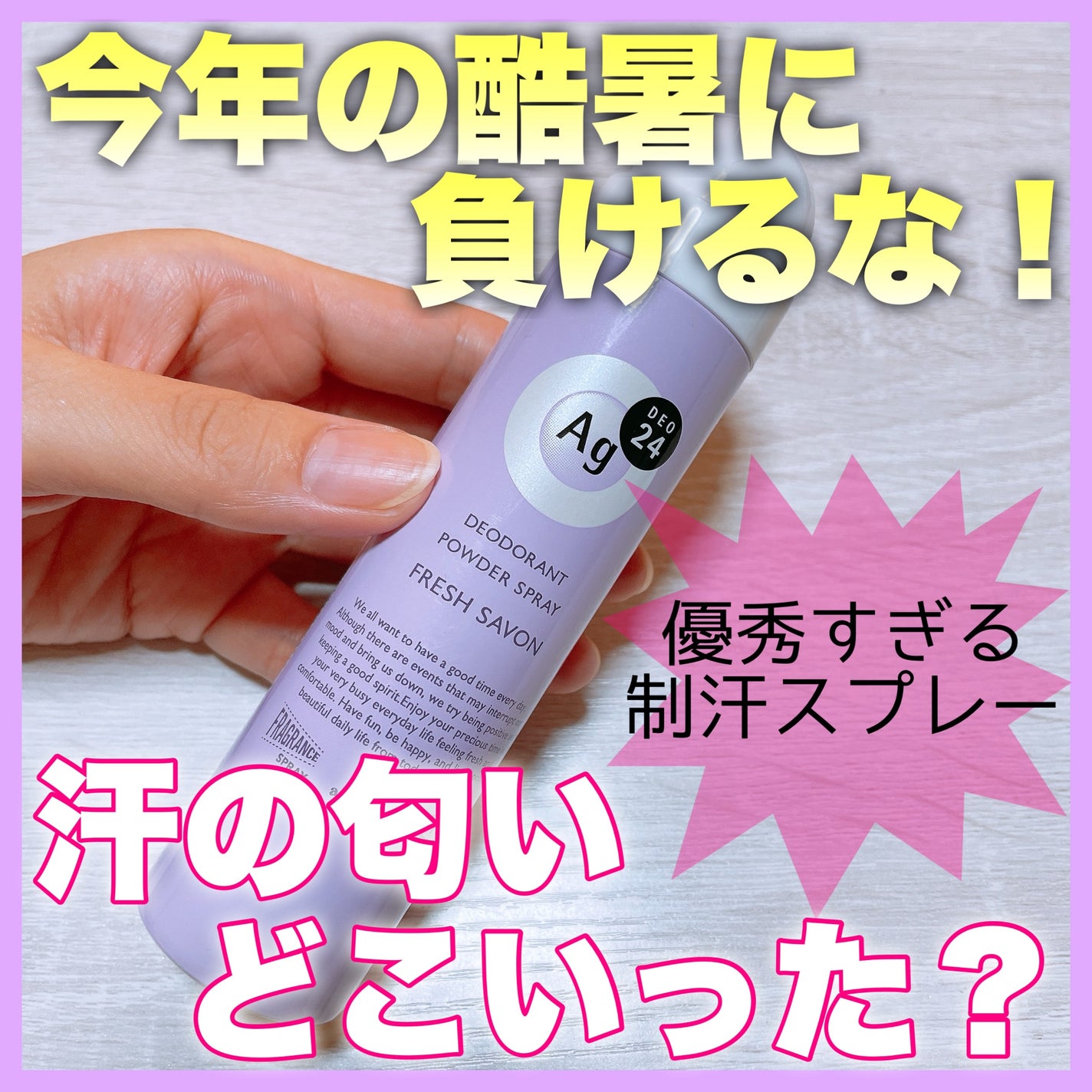 パウダースプレー(フレッシュサボン)/エージーデオ24/デオドラント・制汗剤を使ったクチコミ(1枚目)
