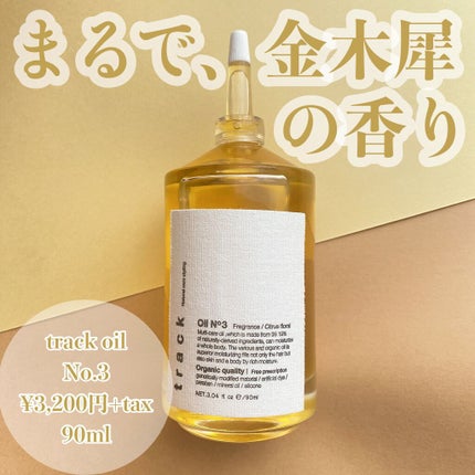 トラック オイル/track/ヘアオイルを使ったクチコミ(1枚目)