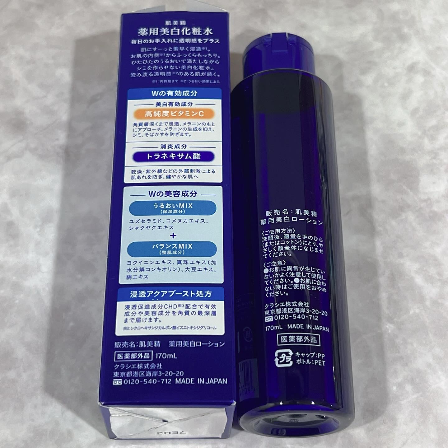 肌美精 薬用美白化粧水 [医薬部外品]/肌美精/化粧水を使ったクチコミ（2枚目）