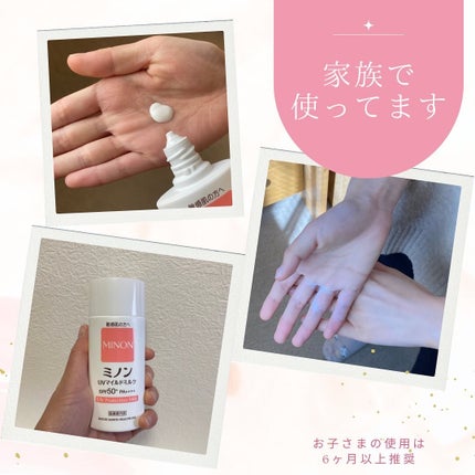 ミノンUVマイルドミルク/ミノン/日焼け止めミルクを使ったクチコミ(5枚目)