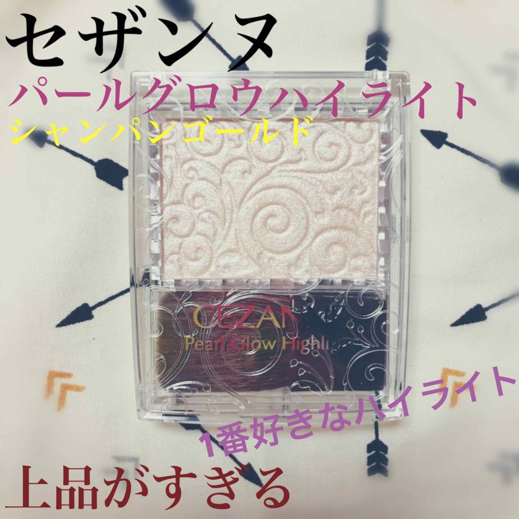 パールグロウハイライト/CEZANNE/パウダーハイライトを使ったクチコミ（1枚目）