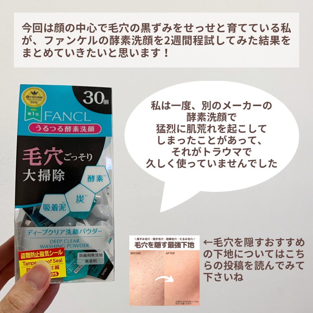 ディープクリア洗顔パウダー/ファンケル/洗顔パウダーを使ったクチコミ（2枚目）
