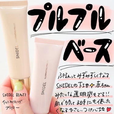 イルミネイティングプライマー 01/SNIDEL BEAUTY/化粧下地を使ったクチコミ（1枚目）