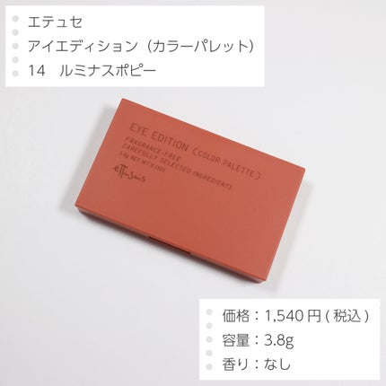 エテュセ アイエディション(カラーパレット)/ettusais/アイシャドウパレットを使ったクチコミ(2枚目)