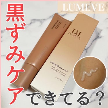 LUMEVEホワイトニングゲルクリーム/LUMEVE/デリケートゾーンケアを使ったクチコミ（1枚目）