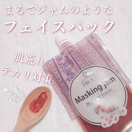 マスキングジャム ラズベリービネガー/リラベル/洗い流すパック・マスクを使ったクチコミ(1枚目)