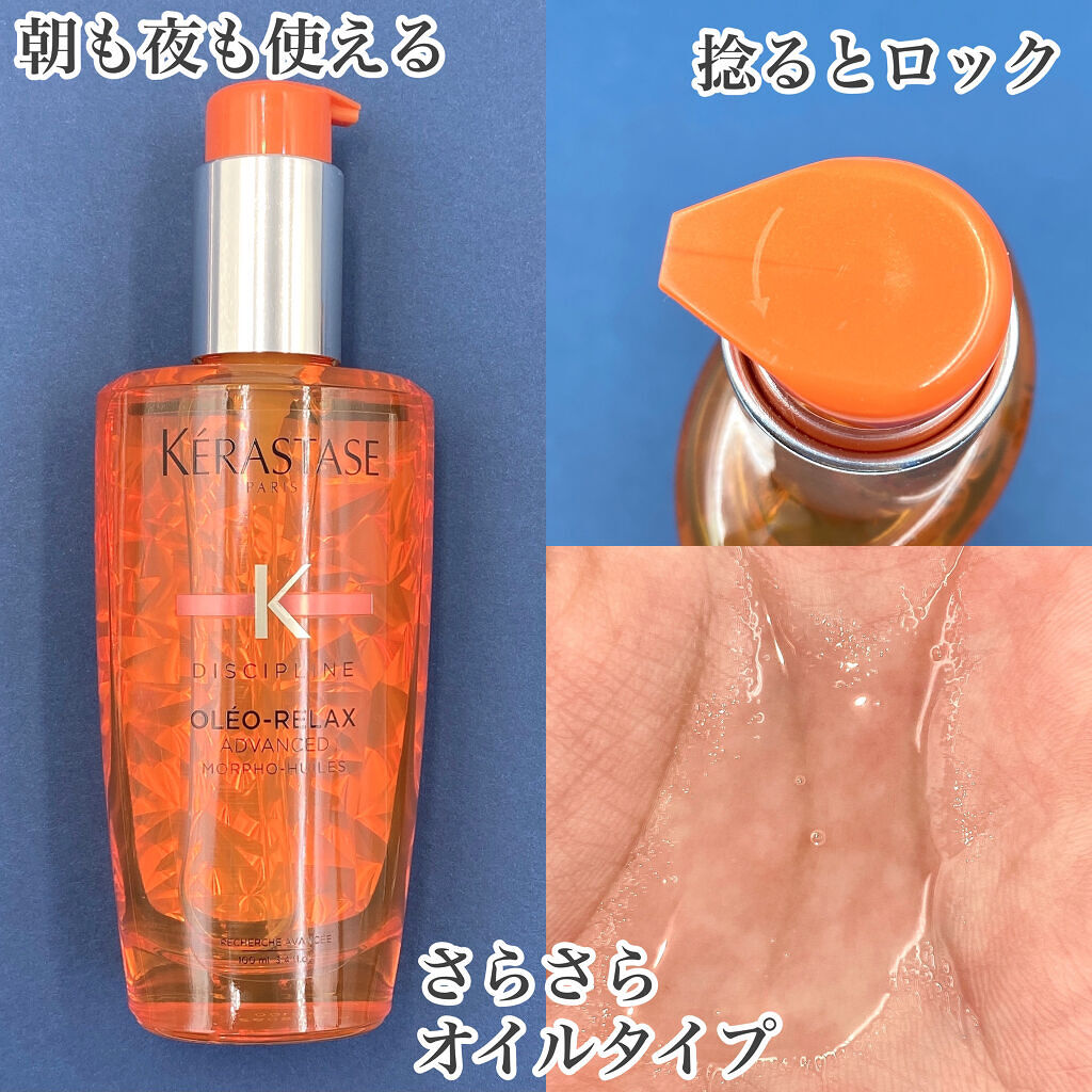  DP フルイド オレオ リラックス/ケラスターゼ/ヘアオイルを使ったクチコミ（2枚目）