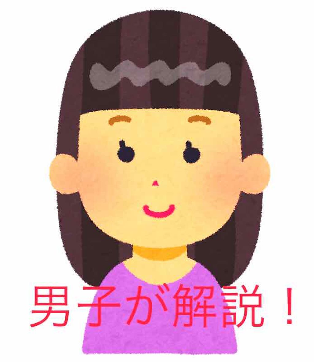 赤虎@不定期投稿(泣) on LIPS 「【男子大学生が解説!!シリーズ】part31今回もコメントで頂..」(1枚目)