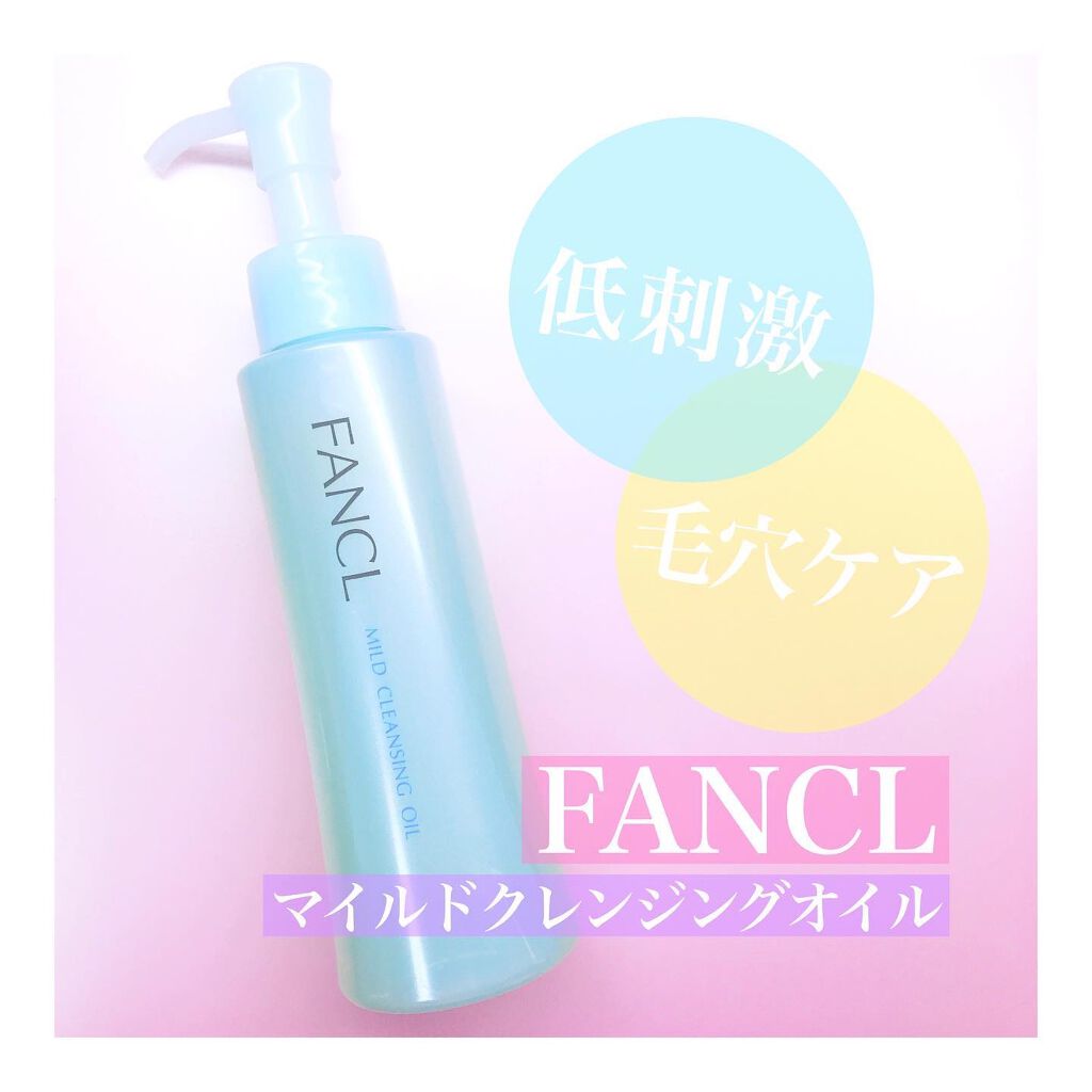 マイルドクレンジング オイル/ファンケル/オイルクレンジングを使ったクチコミ(1枚目)