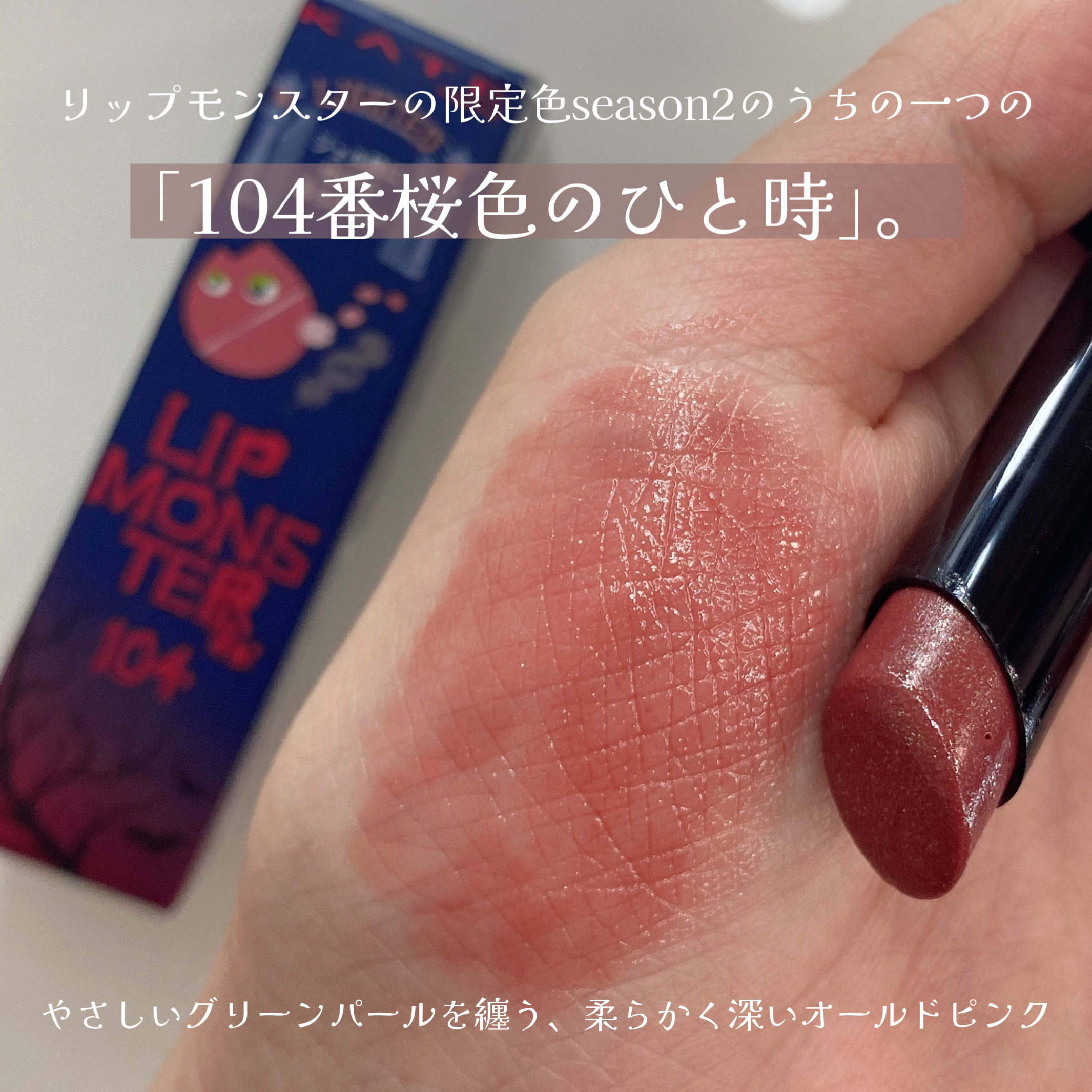 ケイト リップモンスター/KATE/口紅を使ったクチコミ（3枚目）