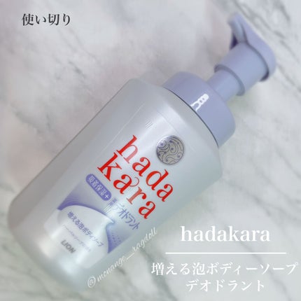 hadakara 泡で出てくる薬用デオドラントボディソープ /hadakara/ボディソープを使ったクチコミ(1枚目)