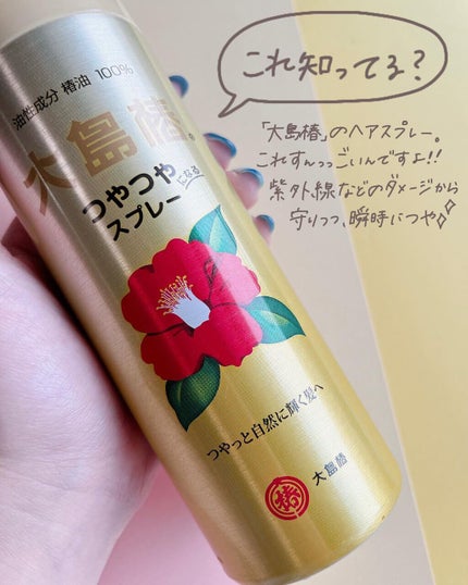 ヘアスプレー/大島椿/ヘアスプレーを使ったクチコミ(2枚目)