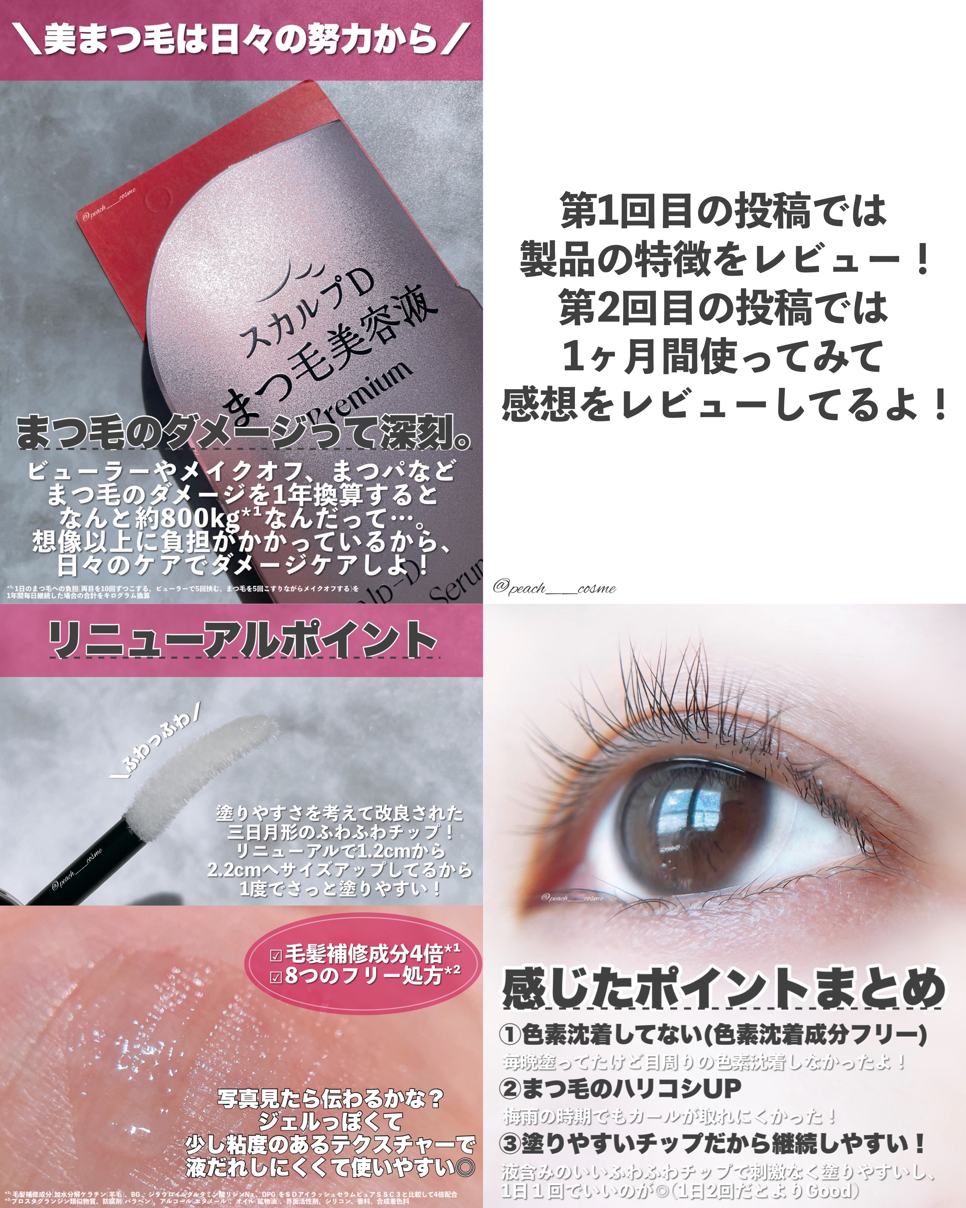 スカルプD アイラッシュセラム プレミアム/アンファー(スカルプD)/まつげ美容液を使ったクチコミ（2枚目）