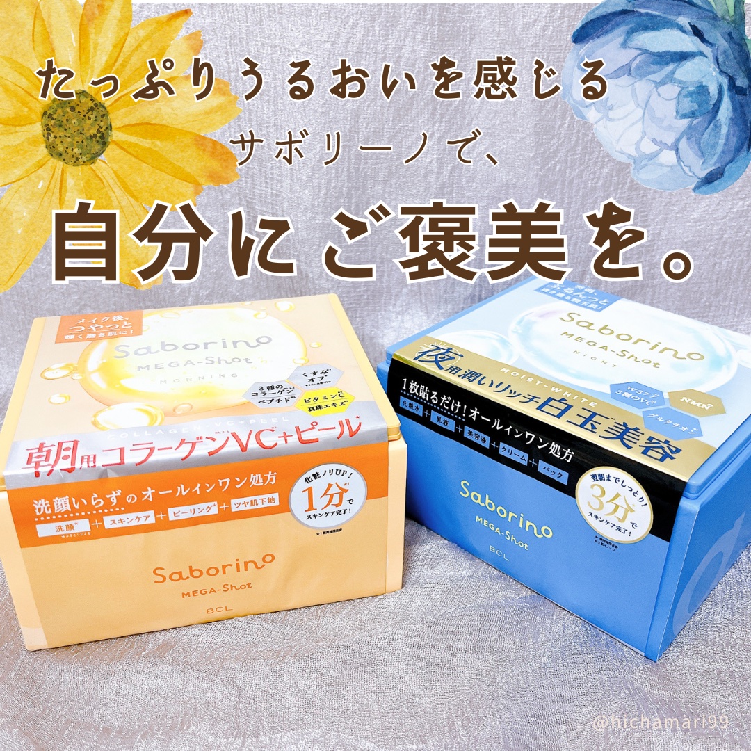 サボリーノ メガショット 朝用ツヤピールマスク CC/サボリーノ/シートマスク・パックを使ったクチコミ（1枚目）